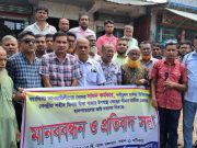 রাড়ুলীতে হাসপাতালের জমি দখলের প্রতিবাদে মানববন্ধন ও প্রতিবাদ সভা