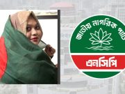 সাগুফতা বুশরা মিশমার প্রতিবাদ -পুলিশের ঔদ্ধত্য ও সাংবাদিক নির্যাতনের তীব্র নিন্দা