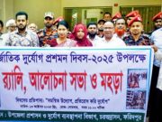 চরভদ্রাসন উপজেলা প্রশাসন ও দুর্যোগ ব্যাবস্থাপনা বিভাগের উদ্যোগে আন্তর্জাতিক দুর্যোগ প্রশমন দিবস-২০২৫ খ্রি. পালিত