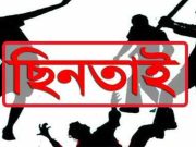 আত্রাইয়ে ব্যবসায়ীকে মারপিট করে সাড়ে ৭লাখ টাকা ছিনতাইয়ের অভিযোগ 