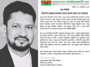 বিএনপি’র ভারপ্রাপ্ত চেয়ারম্যান তারেক রহমান এর শোকবার্তা